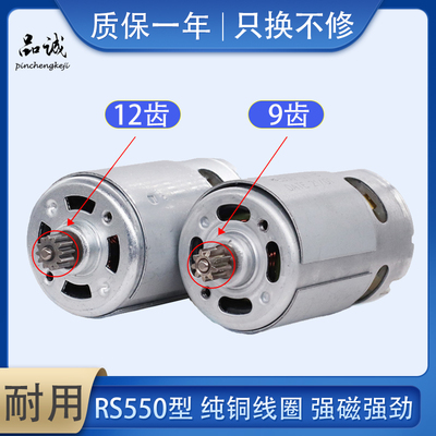 12V手电钻电机25v龙韵16.8v充电手枪钻21v全铜马达R550锂电钻配件