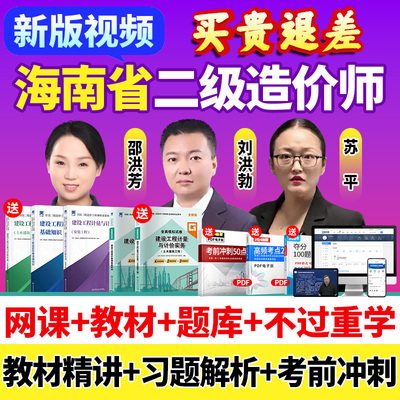 2026海南省二级造价师网课二造教材土建安装视频课程历年真题题库