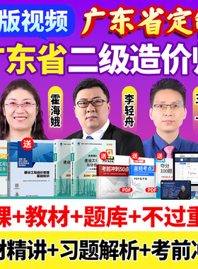 2026广东省二级造价师网课二造教材土建安装视频课程历年真题题库