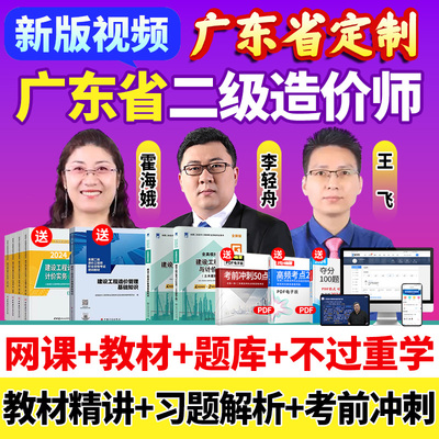2027广东省二级造价师网课二造教材土建安装视频课程历年真题题库