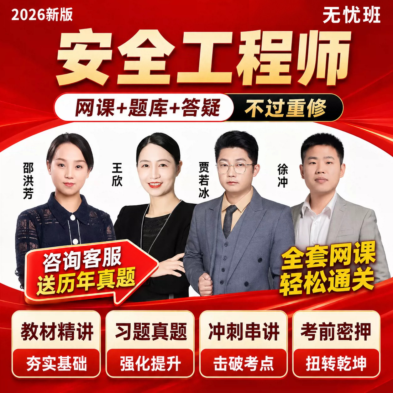 2026年注册安全师工程师网课中级注安师视频课程历年真题三色笔记