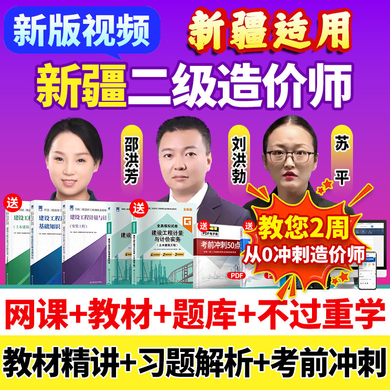2026年新疆二级造价师网课二造教材土建安装视频课程历年真题题库