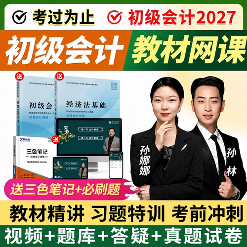 师资任选+长期有效+三色笔记+考试题库+刷题