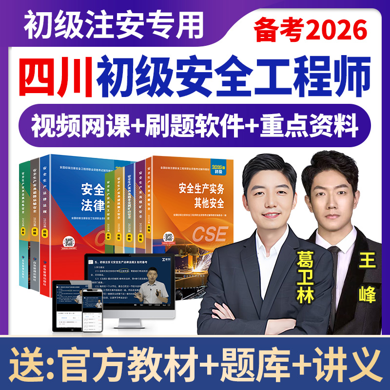 视频网课+刷题软件+官方教材+电子资料+重学