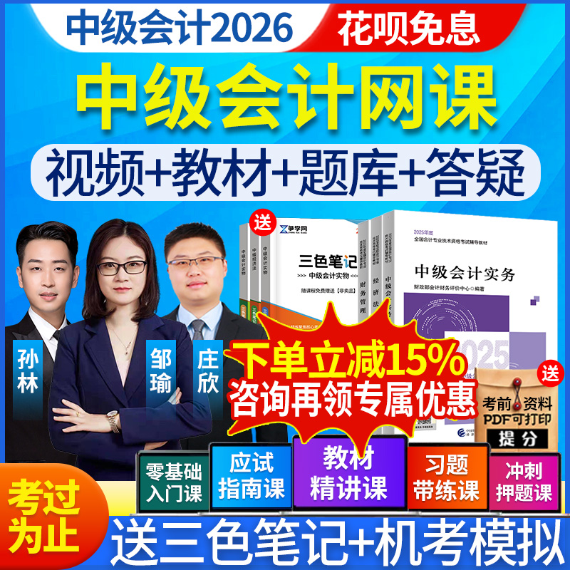 网课教材+历年真题+押题+考前密卷+三色笔记