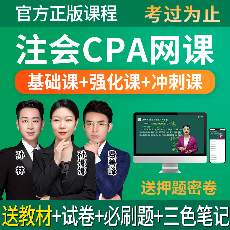 网课视频+三色笔记+历年真题+考前密卷+押题
