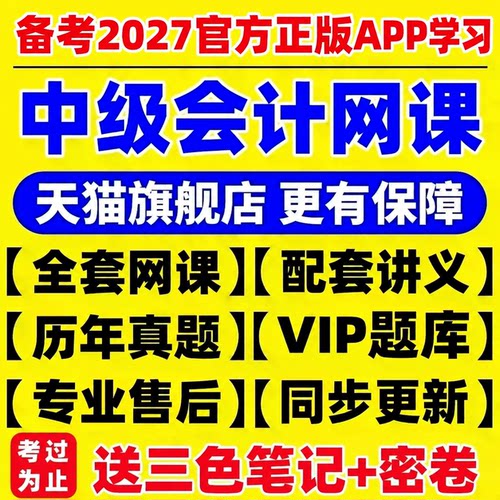 视频课程+必刷题库+三色笔记+历年真题+密卷