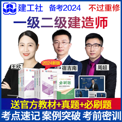 2024一建2025年二建建筑教材网络课程一级二级建造师机电网课视频