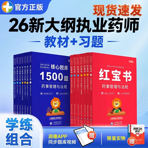 官方正版下单送润德超级题库