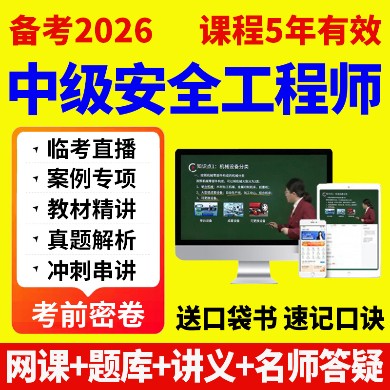 视频网课+题库+答疑+口袋书+考前三页纸