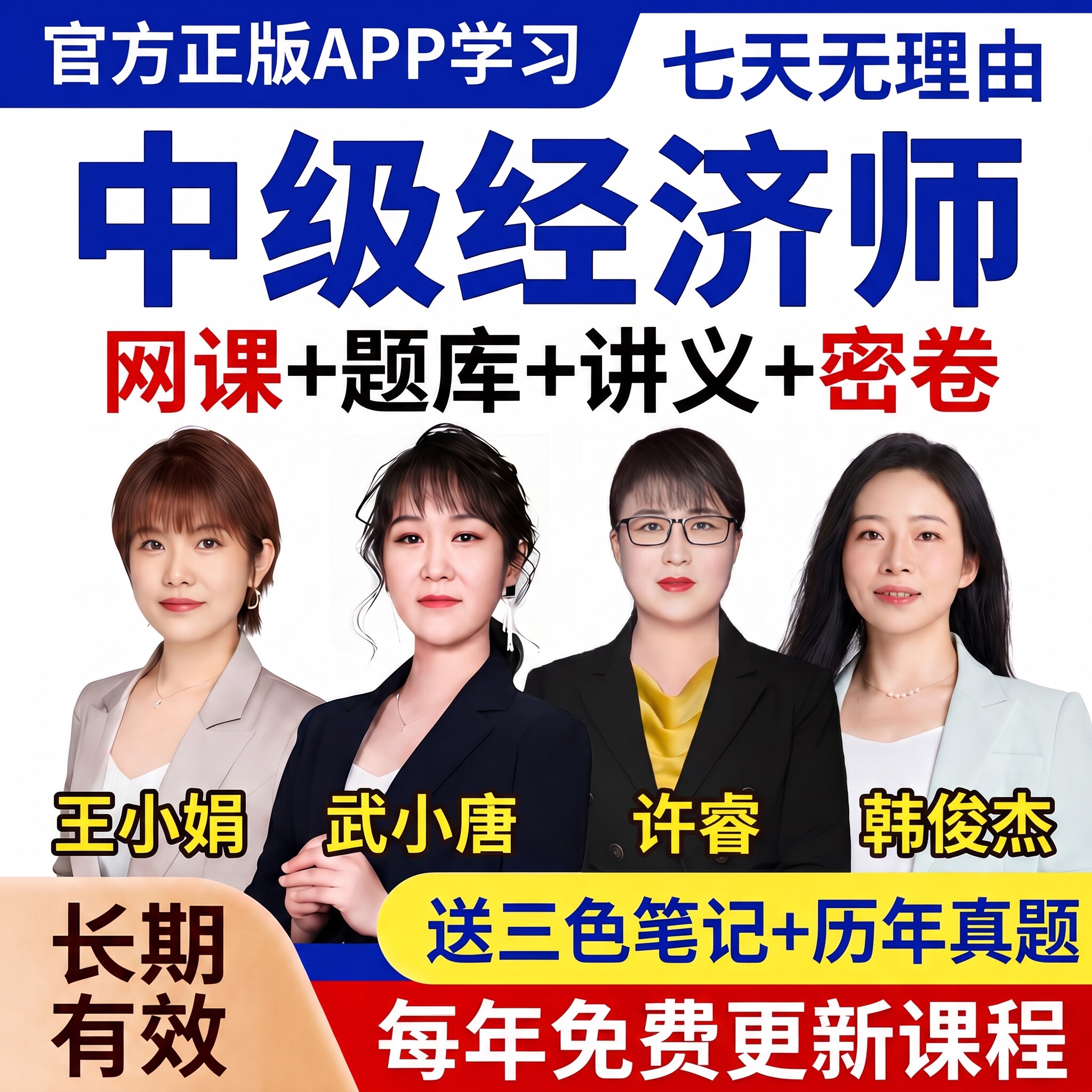 2027年初中级经济师网课视频官方教材历年真题人力工商金融武小唐