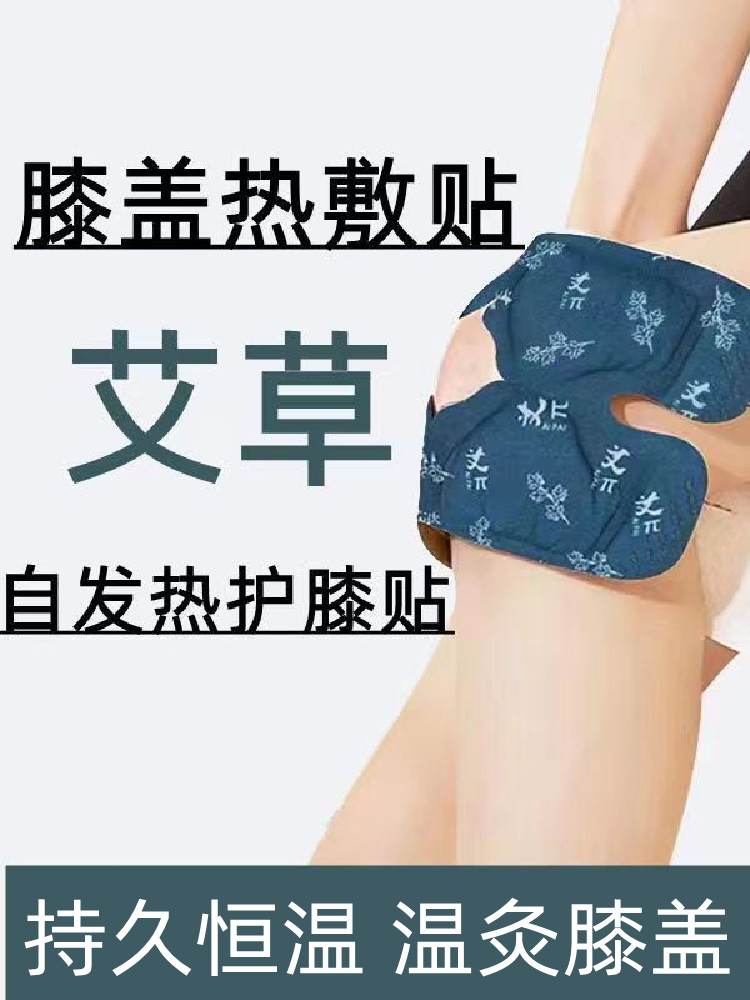 艾草暖膝贴热敷三伏贴温灸自发热膝盖老寒腿艾灸蒸汽护膝热灸贴