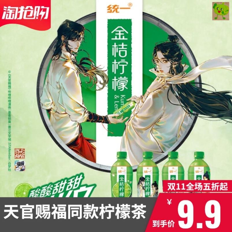 现货统一金桔柠檬天官赐福联动漫画非联名15瓶整箱装金桔柠檬饮料