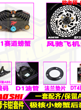 欧老师卡钳用极核AE5 AE4SE+ AE4Pro AE4Max2+改装螃蟹后碟刹配件