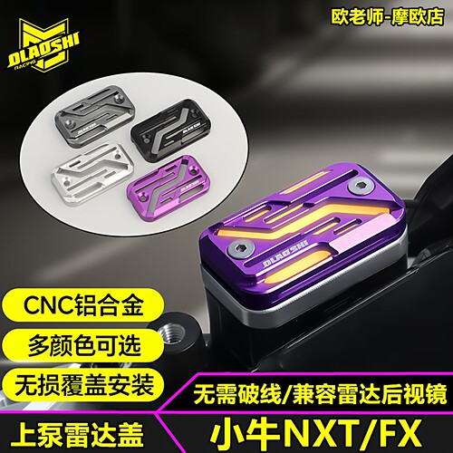 欧老师适用小牛NXT FX风速 信号灯改装雷达盲区行车警示灯上泵盖