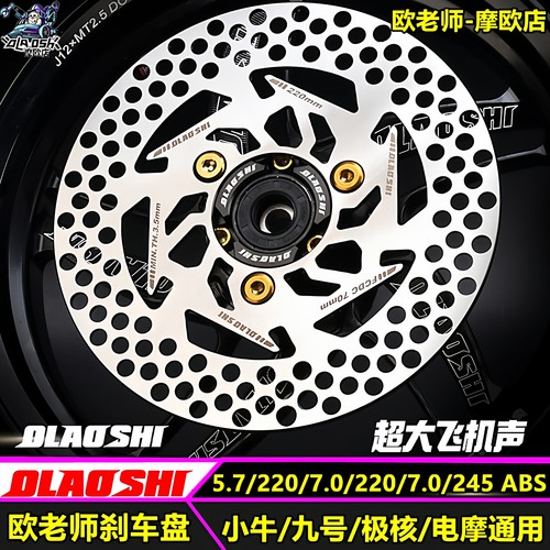 欧老师适用小牛九号改装刹车盘