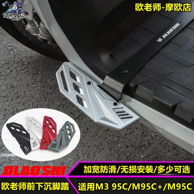 欧老师下沉脚踏适用九号M395C M95+ M95C改装加宽前铝合金踏板