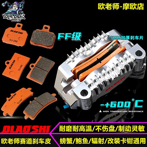 欧老师螃蟹鲍鱼辐射赛道刹车皮