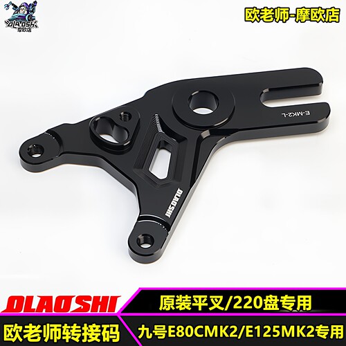 欧老师九号E80CMK2后螃蟹码