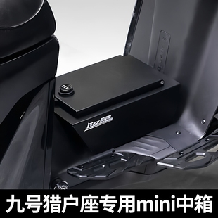 超控者适用九号猎户座Dz110P二代MK2改装不锈钢迷你小中箱配件