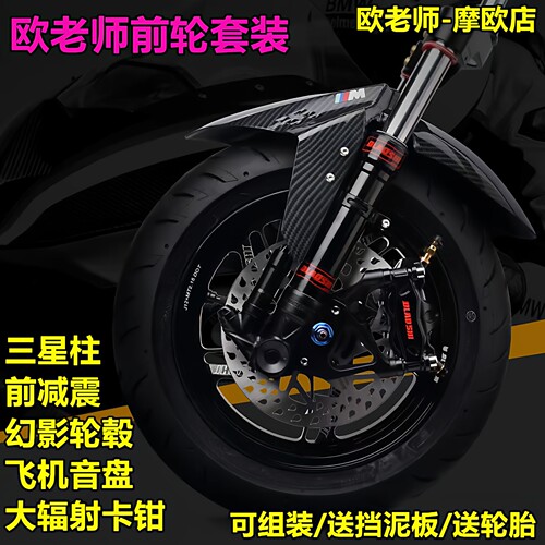 适用九号电动车前轮减震套装总成