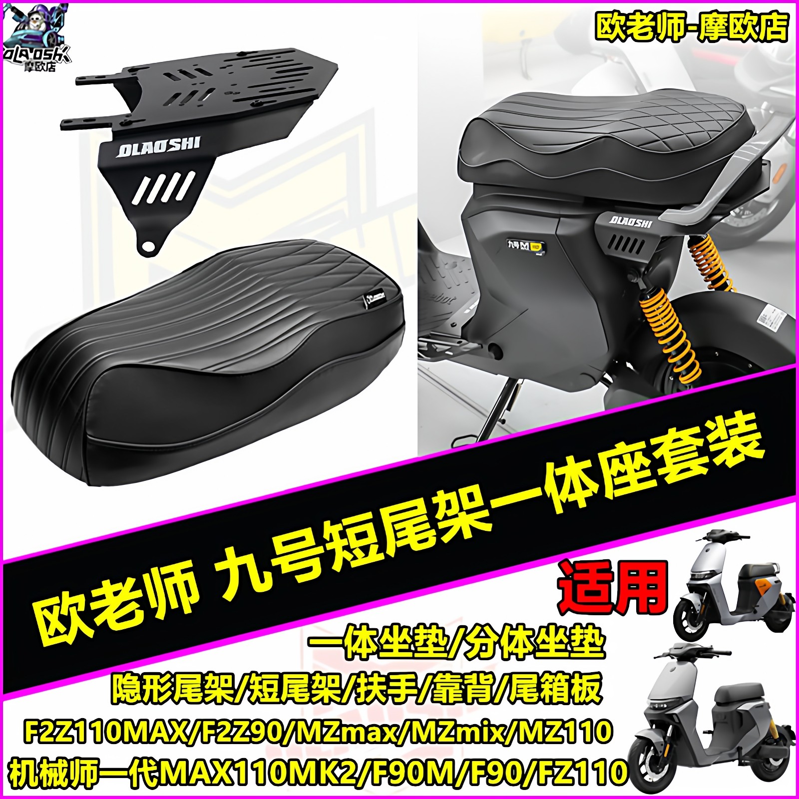 欧老师尾架适用九号Mzmix MAX110MK2 F2Z  FZ110改装短尾一体坐垫,摩托车/装备/配件,摩托车坐垫,淘宝优惠券,粉丝福利购,淘宝优惠卷