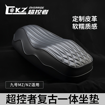 九号Mzmix改装一体坐垫短尾配件