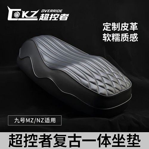 九号Mzmix改装一体坐垫短尾配件