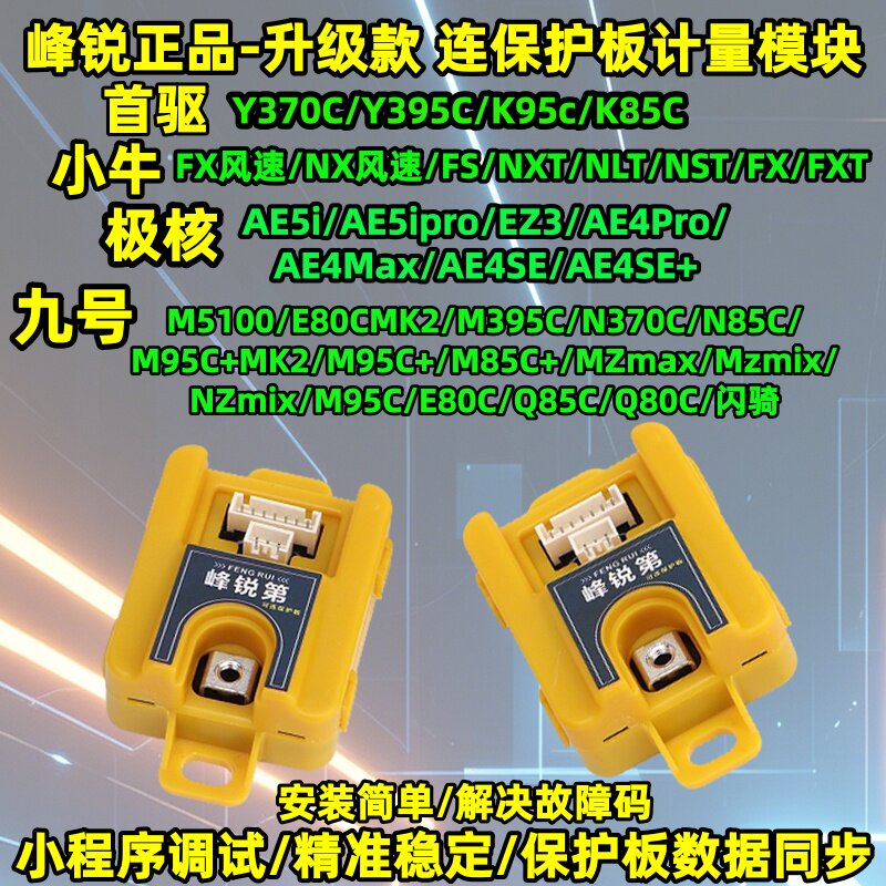小牛九号极核电池计量模块