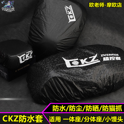 CKZ防尘罩适用极核AE5九号F2Z110 MAX2一体座馒头后坐垫防水套