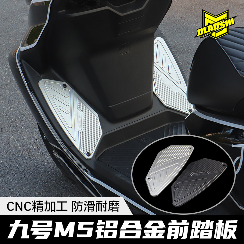欧老师脚踏适用九号M5100 M5125 M5200前铝合金防滑脚踏改装配件
