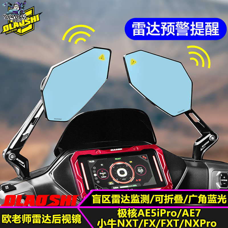 欧老师适用小牛极核雷达后视镜