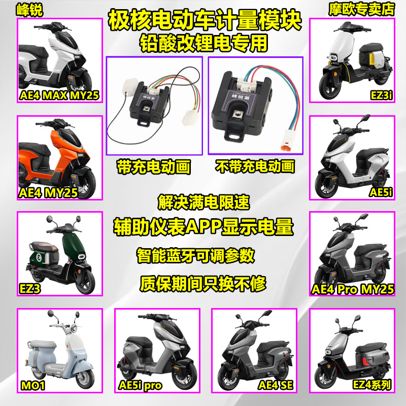 适用极核电动车电池计量模块
