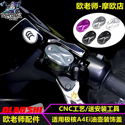 欧老师适用极核AE4i油壶盖配件