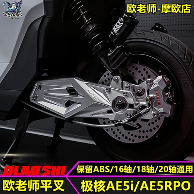 欧老师平叉适用极核AE5平叉