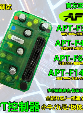 APT控制器适用九号M5 M3 M95C+ MZ 小牛FX NX 极核AE4 AE5控制器