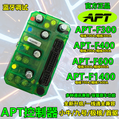APT适用九号小牛极核直上控制器