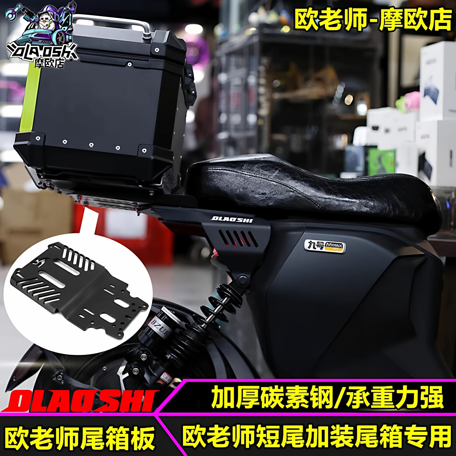 欧老师短尾架尾箱延长版