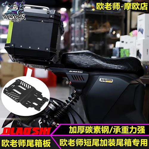 欧老师短尾架尾箱延长版