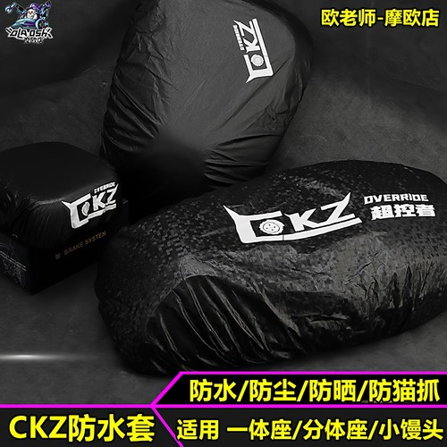 CKZ防尘罩适用极核AE5九号F2Z110 MAX2一体座馒头后坐垫防水套