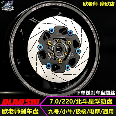 欧老师北斗星7.0/220浮动盘