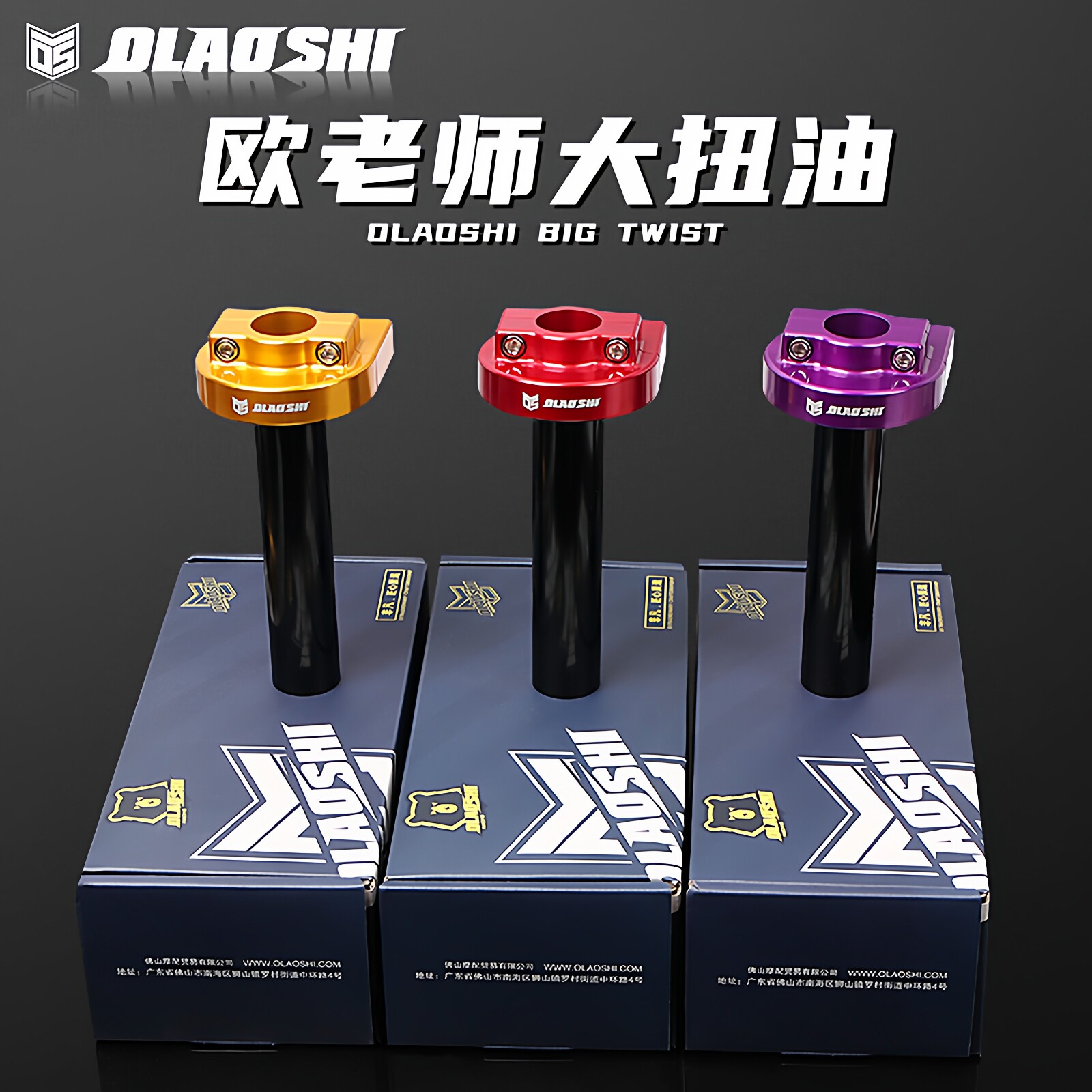 欧老师摩托车改装大油门加速器