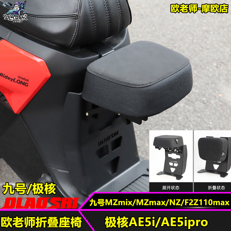 欧老师适用MZmix折叠儿童座椅