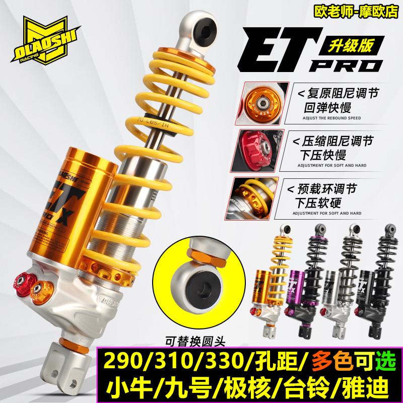 欧老师ETpro小牛九号极核后减震