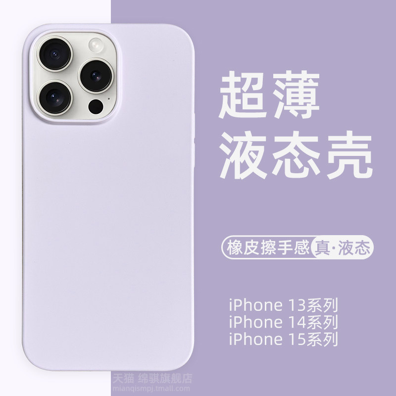适用苹果15promax手机壳新款超薄液态硅胶iphone15pro保护套1.26mm裸感ip15外壳软高级感14pro莫兰迪色情侣潮
