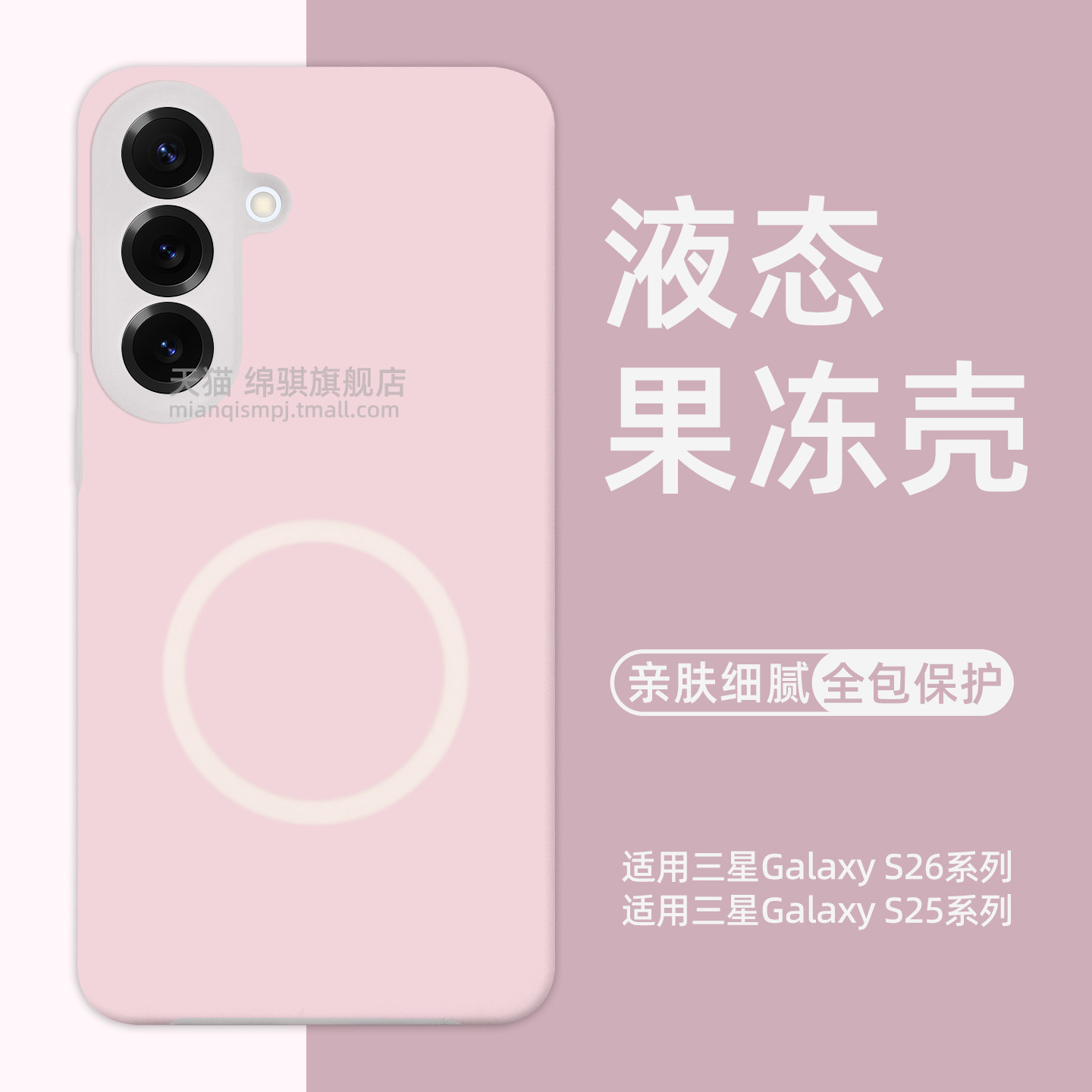 适用三星GalaxyS26手机壳液态硅胶果冻壳S26ultrab保护套磁吸全包防摔亲肤软糯s26+外壳情侣毛绒网红多巴胺女