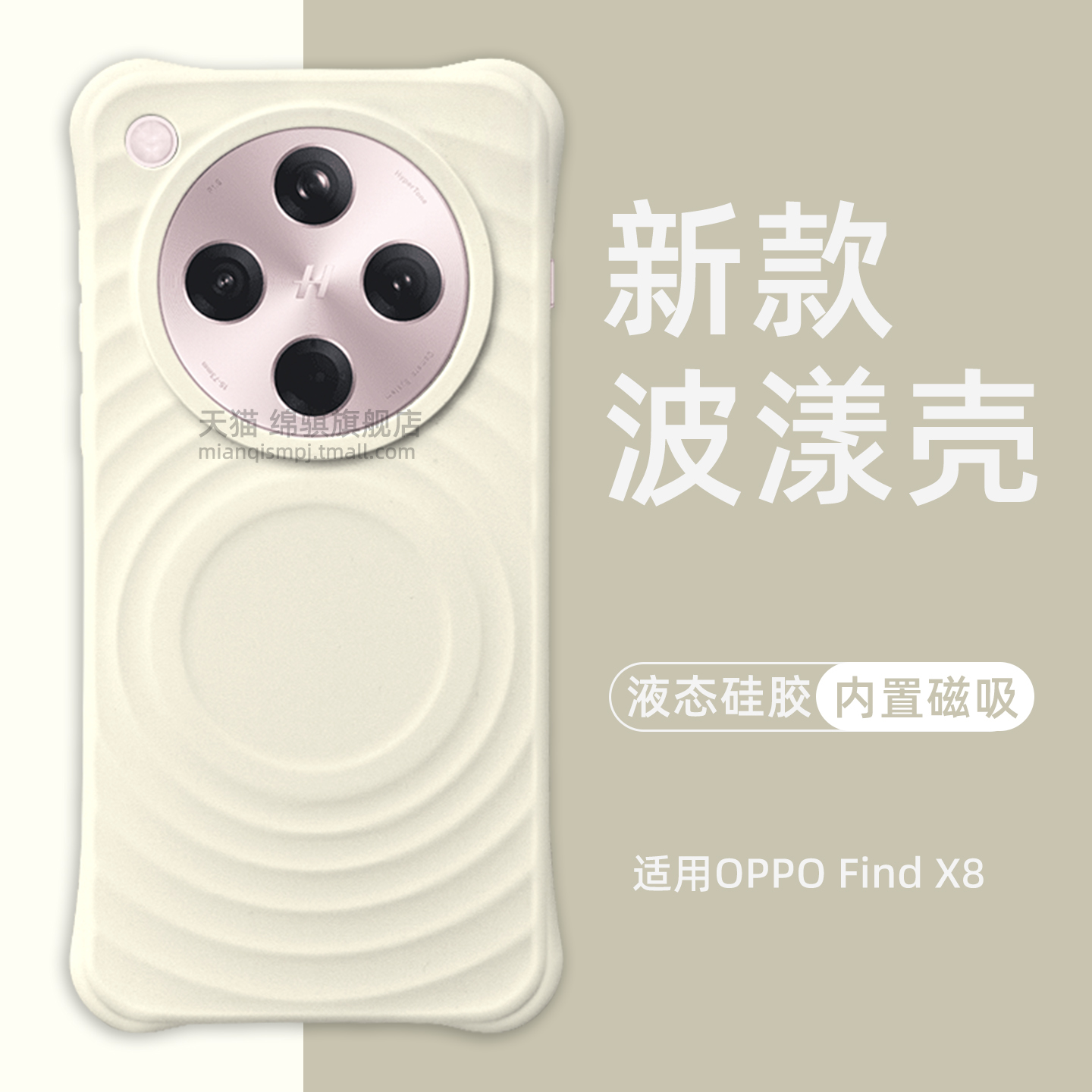 适用OPPOFindX8手机壳新款波漾液态硅胶findx8保护套全包防摔官方同款磁吸充电findx8外壳软亲肤简约男女情侣
