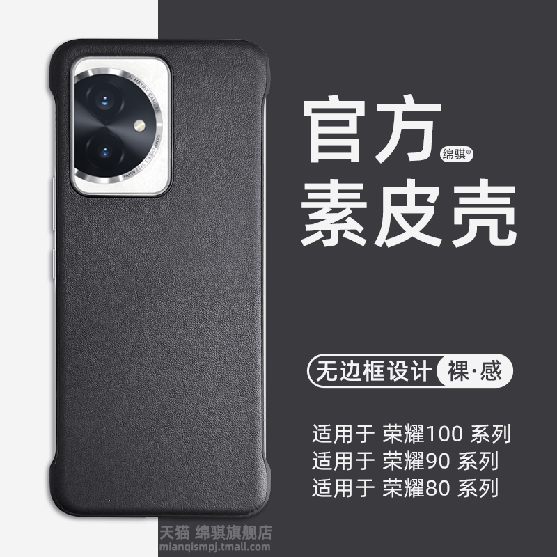 荣耀100手机壳超薄无边框
