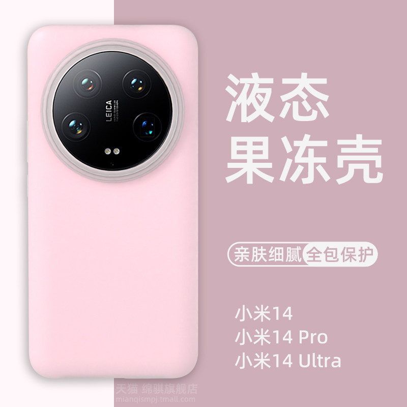 适用小米14ultra磁吸果冻手机壳新款液态硅胶小米14保护套情侣网红MI14pro外壳肤感小米13软壳男女14至尊版潮