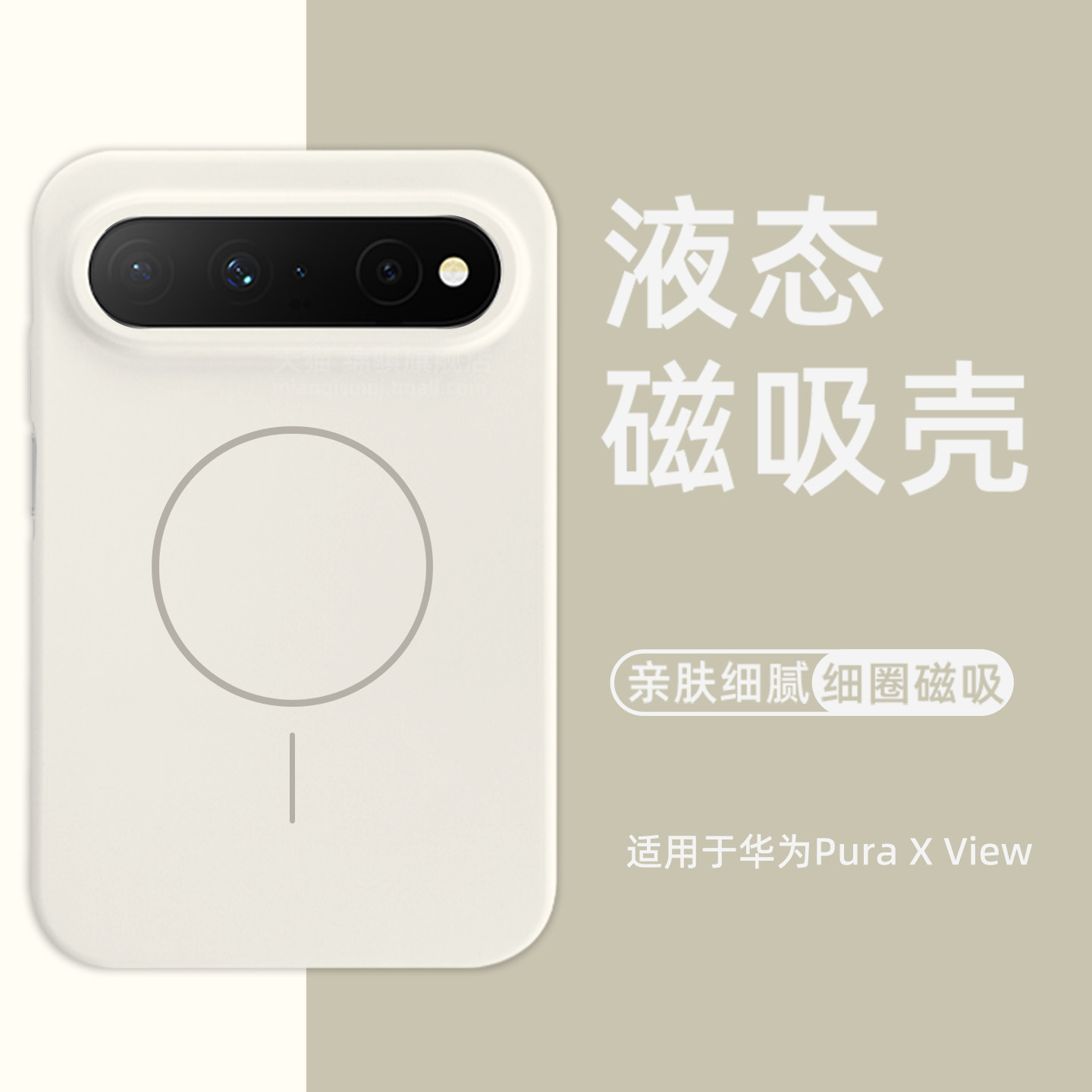 适用华为puraxview磁吸硅胶外壳